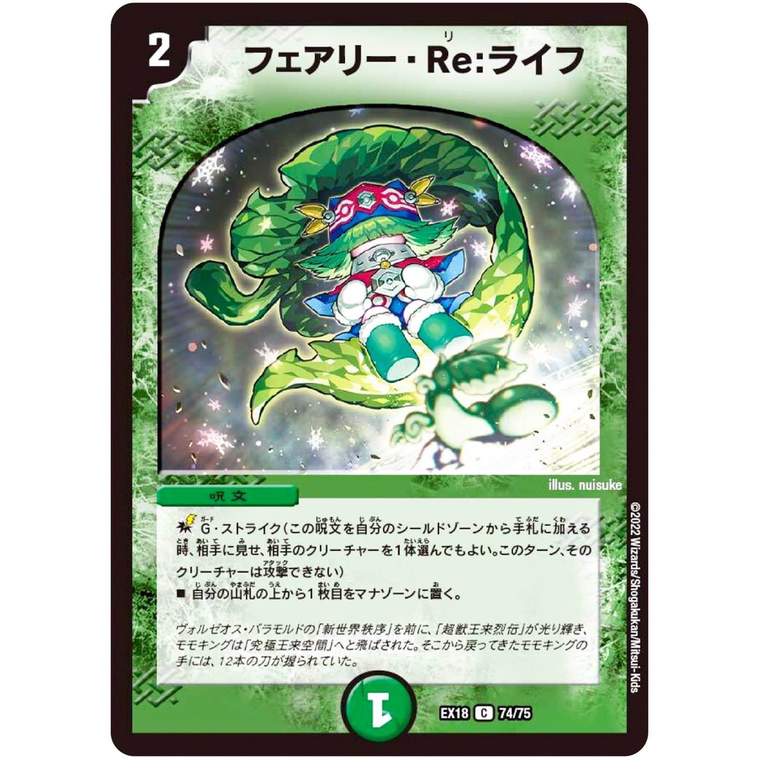 フェアリー・Re:ライフ【C】(EX18 74/75 20周年超感謝メモリアルパック 裏の章 パラレル・マスターズ【DMEX-18】)