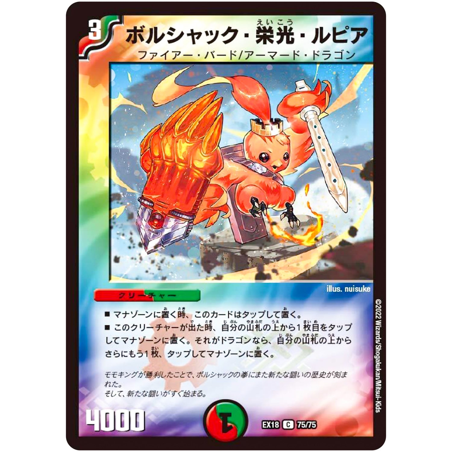 ボルシャック・栄光・ルピア【C】(EX18 75/75 20周年超感謝メモリアルパック 裏の章 パラレル・マスターズ【DMEX-18】)