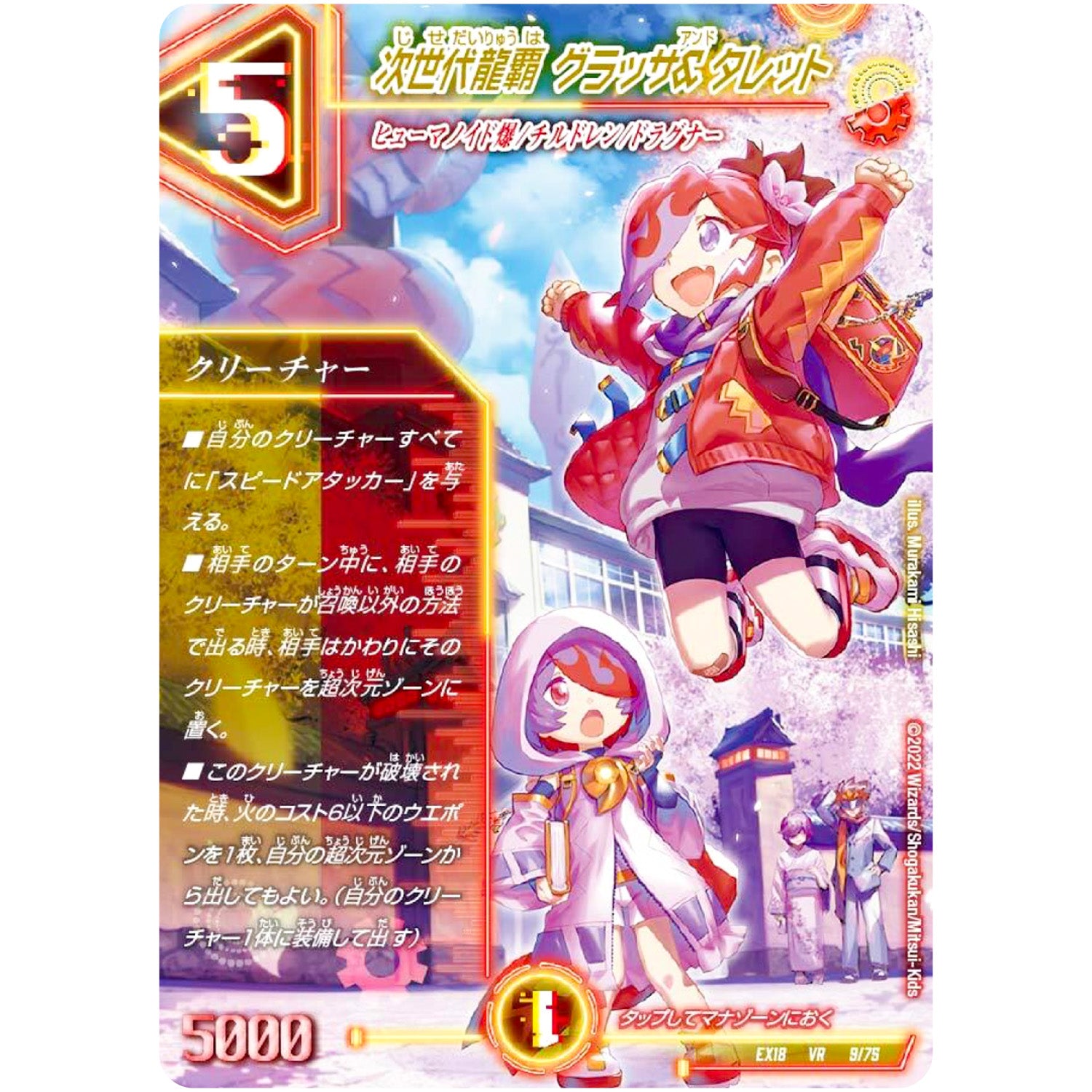 次世代龍覇 グラッサ＆タレット【VR】(EX18 9/75 20周年超感謝メモリアルパック 裏の章 パラレル・マスターズ【DMEX-18】)