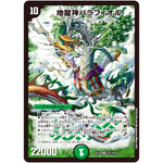 地龍神バラフィオル【SR】(EX18 S11/S15 20周年超感謝メモリアルパック 裏の章 パラレル・マスターズ【DMEX-18】)