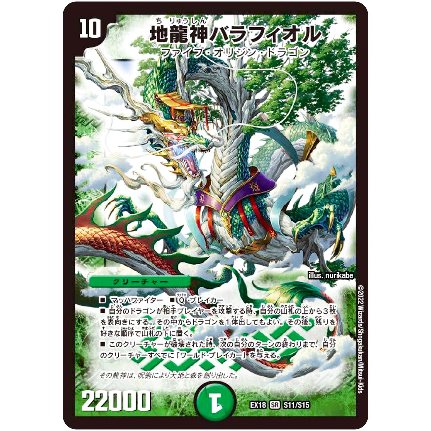 地龍神バラフィオル【SR】(EX18 S11/S15 20周年超感謝メモリアルパック 裏の章 パラレル・マスターズ【DMEX-18】)