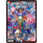 神帝英雄 ゴッド・モモキング【SR】(EX18 S12/S15 20周年超感謝メモリアルパック 裏の章 パラレル・マスターズ【DMEX-18】)