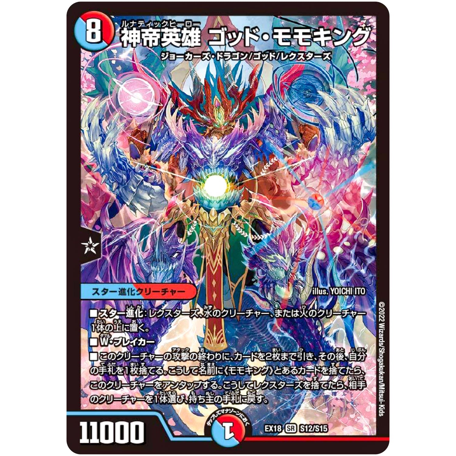 神帝英雄 ゴッド・モモキング【SR】(EX18 S12/S15 20周年超感謝メモリアルパック 裏の章 パラレル・マスターズ【DMEX-18】)