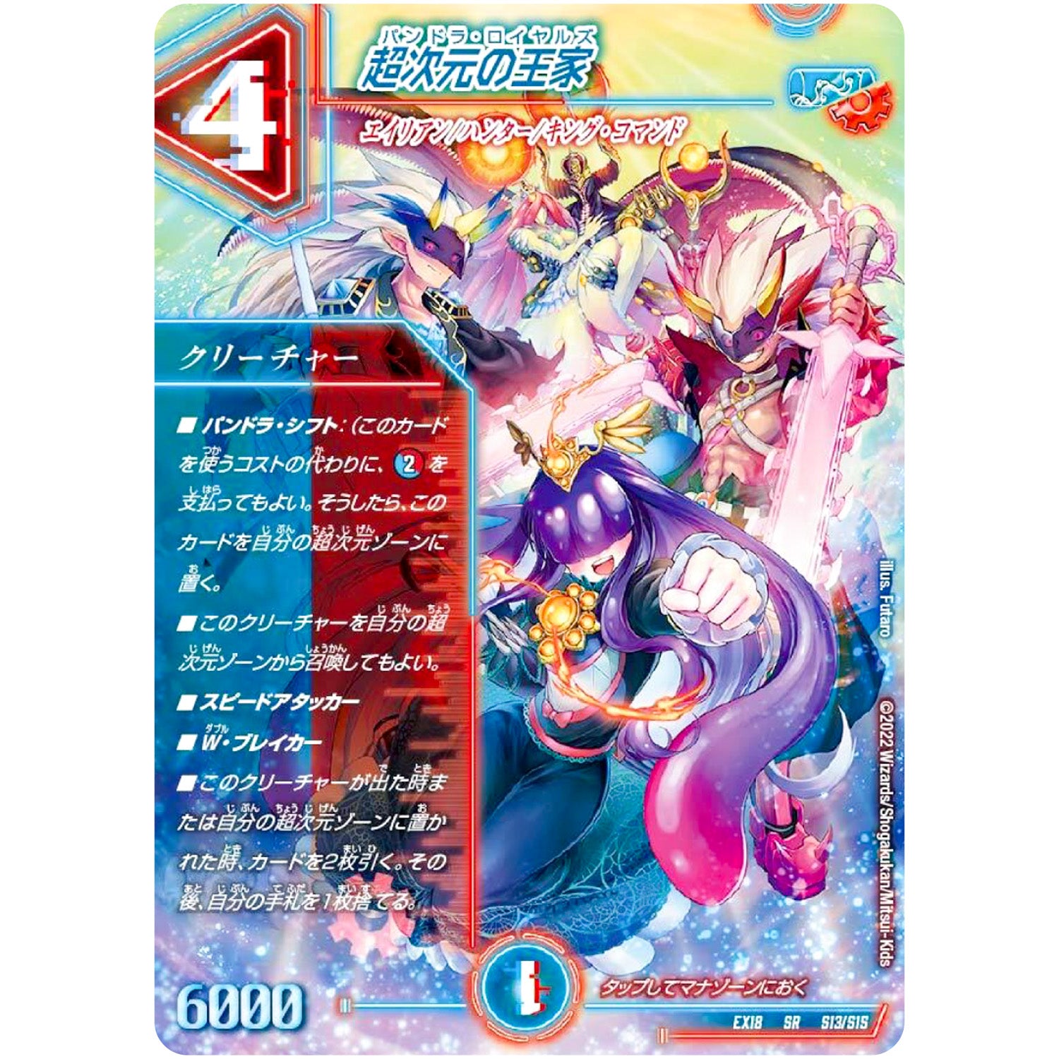超次元の王家【SR】(EX18 S13/S15 20周年超感謝メモリアルパック 裏の章 パラレル・マスターズ【DMEX-18】)