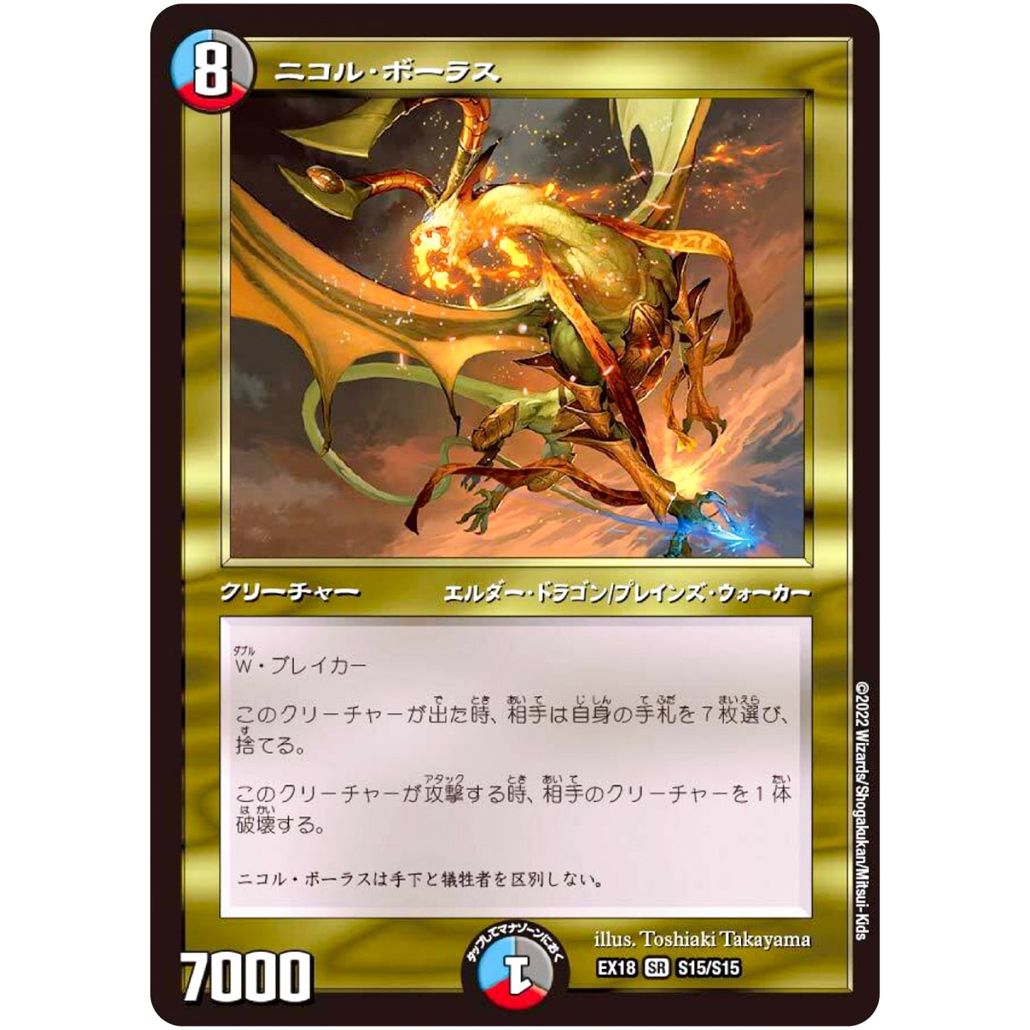 ニコル・ボーラス【SR】(EX18 S15/S15 20周年超感謝メモリアルパック 裏の章 パラレル・マスターズ【DMEX-18】)