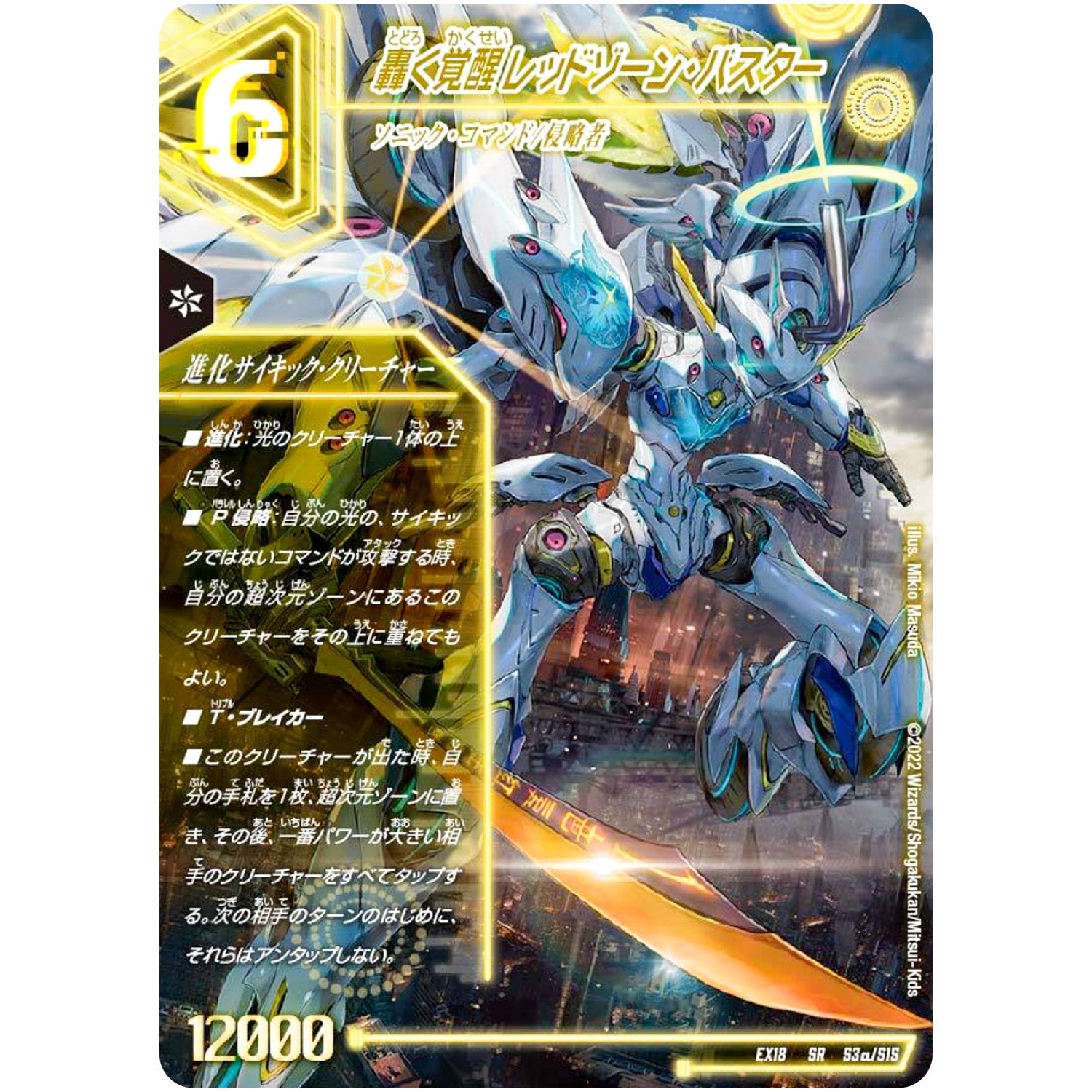 轟く覚醒 レッドゾーン・バスター/蒼き覚醒 ドギラゴンX【SR】(EX18 S3/S15 20周年超感謝メモリアルパック 裏の章 パラレル・マスターズ【DMEX-18】)