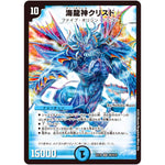 海龍神クリスド【SR】(EX18 S5/S15 20周年超感謝メモリアルパック 裏の章 パラレル・マスターズ【DMEX-18】)
