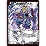 黒龍神モルナルク【SR】(EX18 S7/S15 20周年超感謝メモリアルパック 裏の章 パラレル・マスターズ【DMEX-18】)