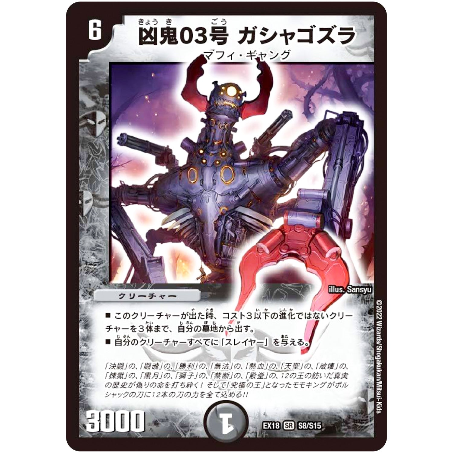 凶鬼03号 ガシャゴズラ【SR】(EX18 S8/S15 20周年超感謝メモリアルパック 裏の章 パラレル・マスターズ【DMEX-18】)