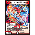 ブランド ＜NEXT.Star＞【VR】(EX19 10/68 マスター・ファイナル・メモリアル・パック【DMEX-19】)