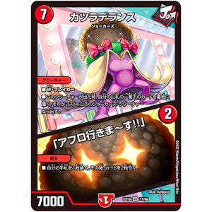 カツラデランス/「アフロ行きま〜す！！」【VR】(EX19 11/68 マスター・ファイナル・メモリアル・パック【DMEX-19】)