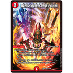 瞬閃と疾駆と双撃の決断【VR】(EX19 12/68 マスター・ファイナル・メモリアル・パック【DMEX-19】)