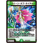 クイーン・オブ・ネイチャー【VR】(EX19 13/68 マスター・ファイナル・メモリアル・パック【DMEX-19】)