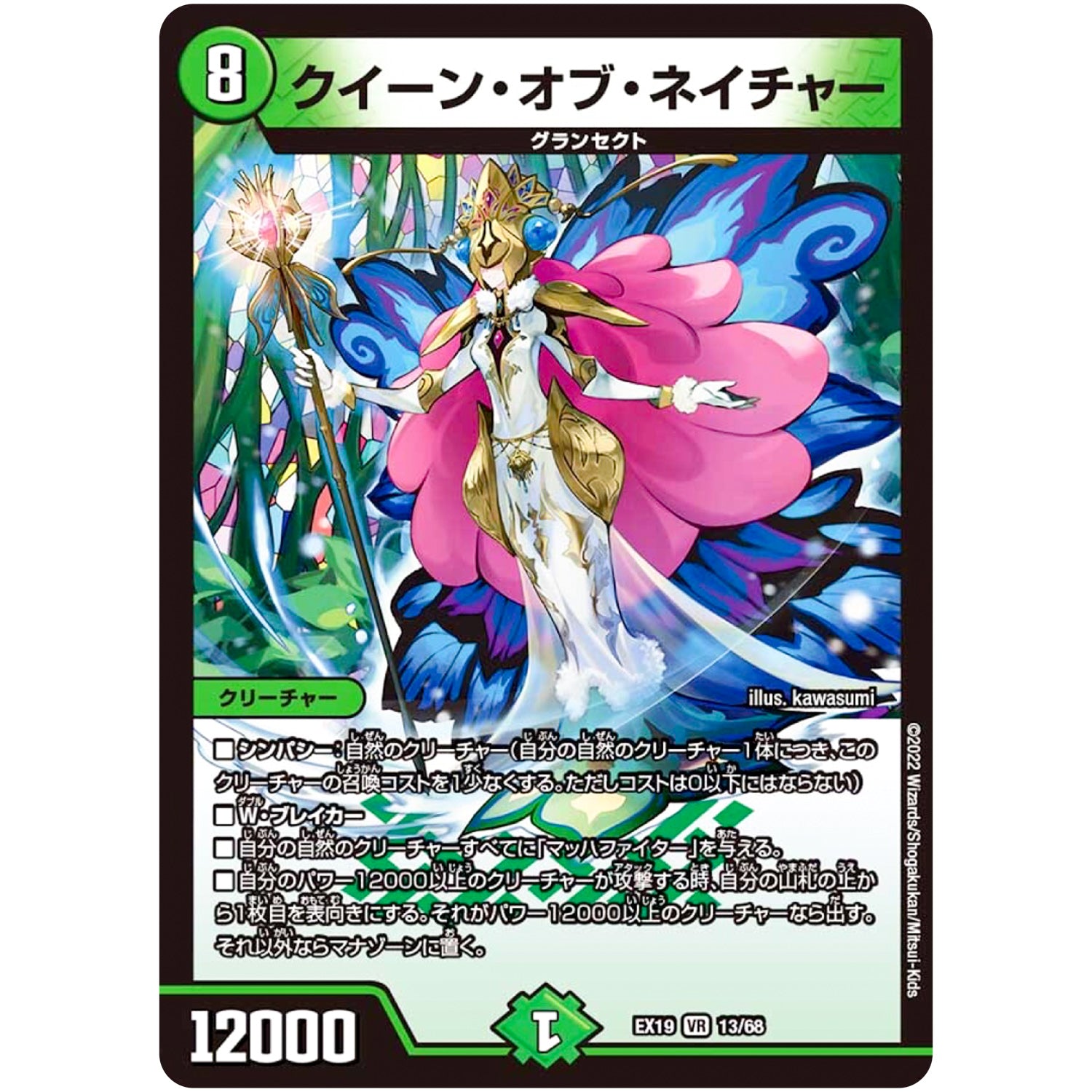 クイーン・オブ・ネイチャー【VR】(EX19 13/68 マスター・ファイナル・メモリアル・パック【DMEX-19】)