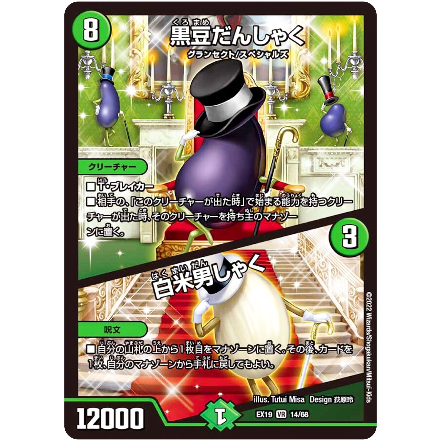 黒豆だんしゃく/白米男しゃく【VR】(EX19 14/68 マスター・ファイナル・メモリアル・パック【DMEX-19】)