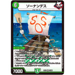 ソーナンデス【VR】(EX19 15/68 マスター・ファイナル・メモリアル・パック【DMEX-19】)