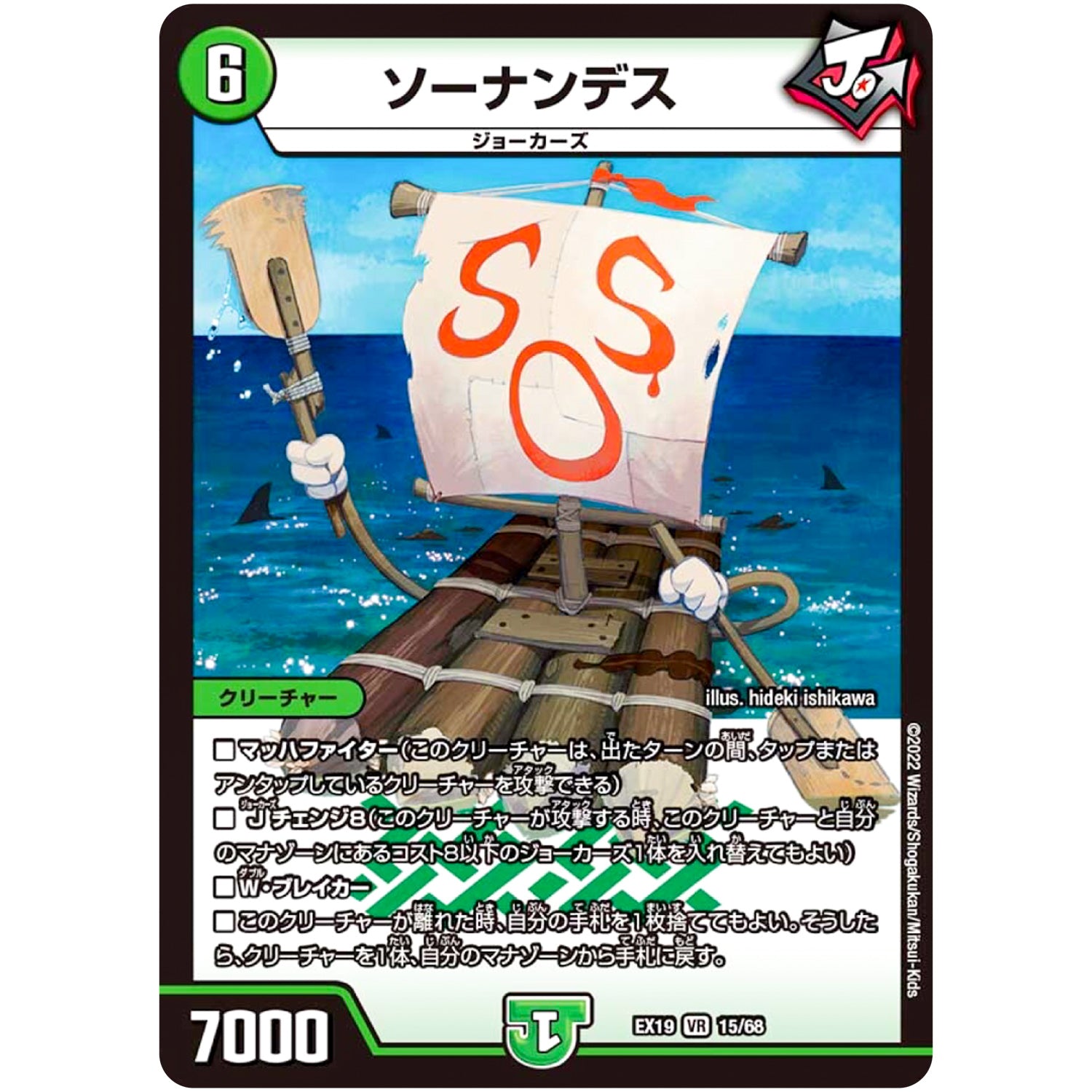 ソーナンデス【VR】(EX19 15/68 マスター・ファイナル・メモリアル・パック【DMEX-19】)