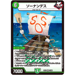 ソーナンデス【VR】(EX19 15/68 マスター・ファイナル・メモリアル・パック【DMEX-19】)