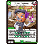 グレープ・ダール【VR】(EX19 16/68 マスター・ファイナル・メモリアル・パック【DMEX-19】)