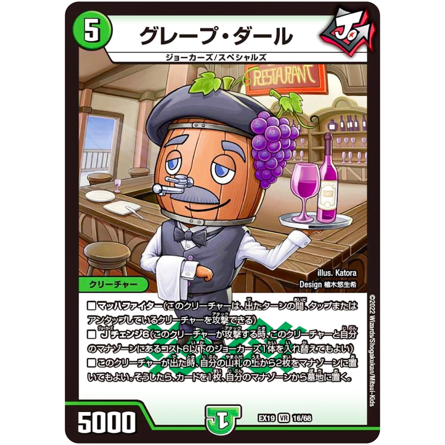 グレープ・ダール【VR】(EX19 16/68 マスター・ファイナル・メモリアル・パック【DMEX-19】)