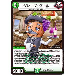 グレープ・ダール【VR】(EX19 16/68 マスター・ファイナル・メモリアル・パック【DMEX-19】)