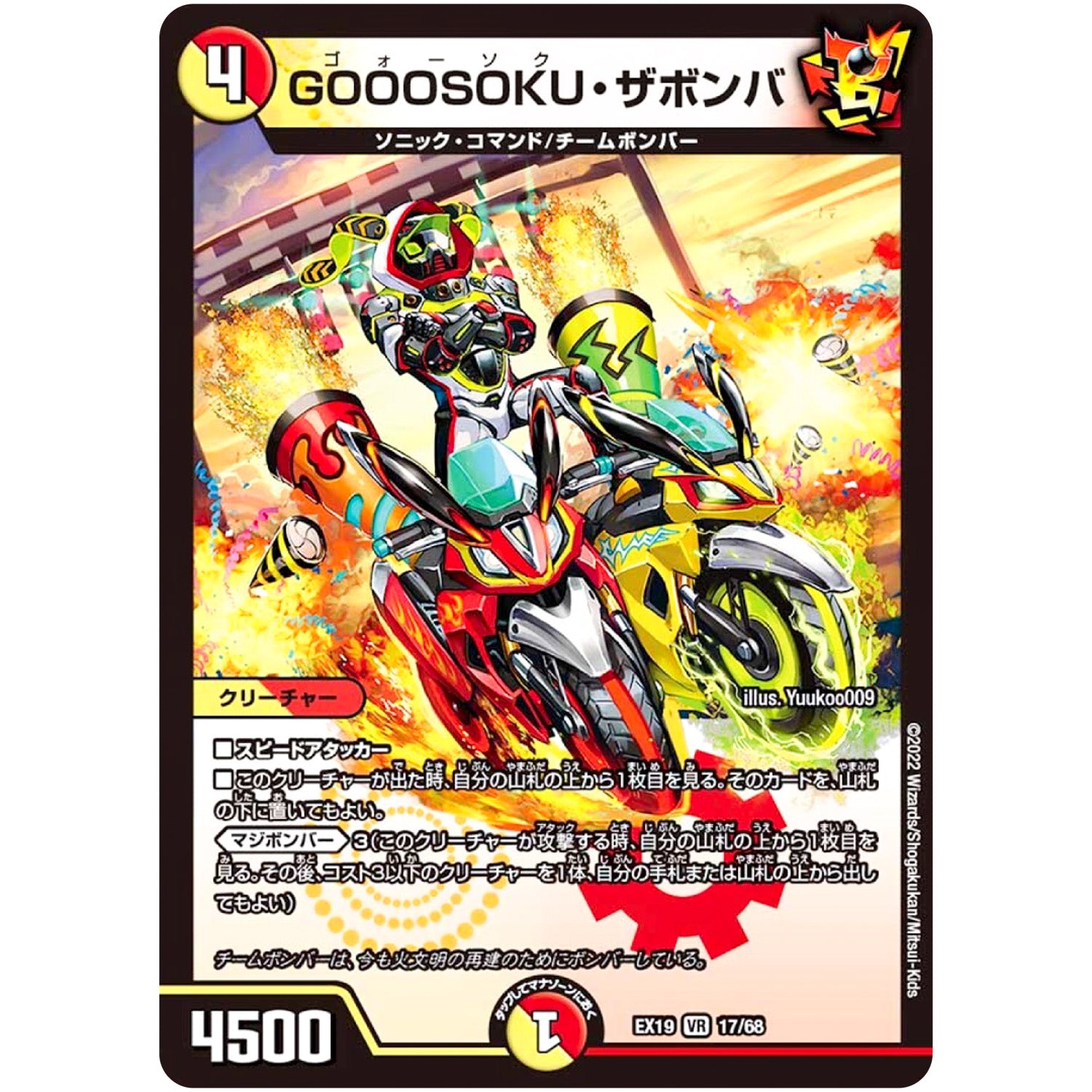 GOOOSOKU・ザボンバ【VR】(EX19 17/68 マスター・ファイナル・メモリアル・パック【DMEX-19】)