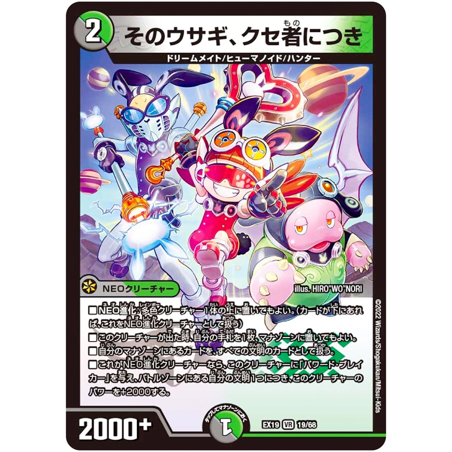 そのウサギ、クセ者につき【VR】(EX19 19/68 マスター・ファイナル・メモリアル・パック【DMEX-19】)