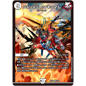 ジョジョジョ・マキシマム【VR】(EX19 2/68 マスター・ファイナル・メモリアル・パック【DMEX-19】)