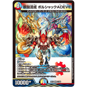 原闘混成 ボルシャックADEVE【VR】(EX19 21/68 マスター・ファイナル・メモリアル・パック【DMEX-19】)