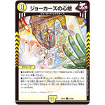 ジョーカーズの心絵【R】(EX19 23/68 マスター・ファイナル・メモリアル・パック【DMEX-19】)