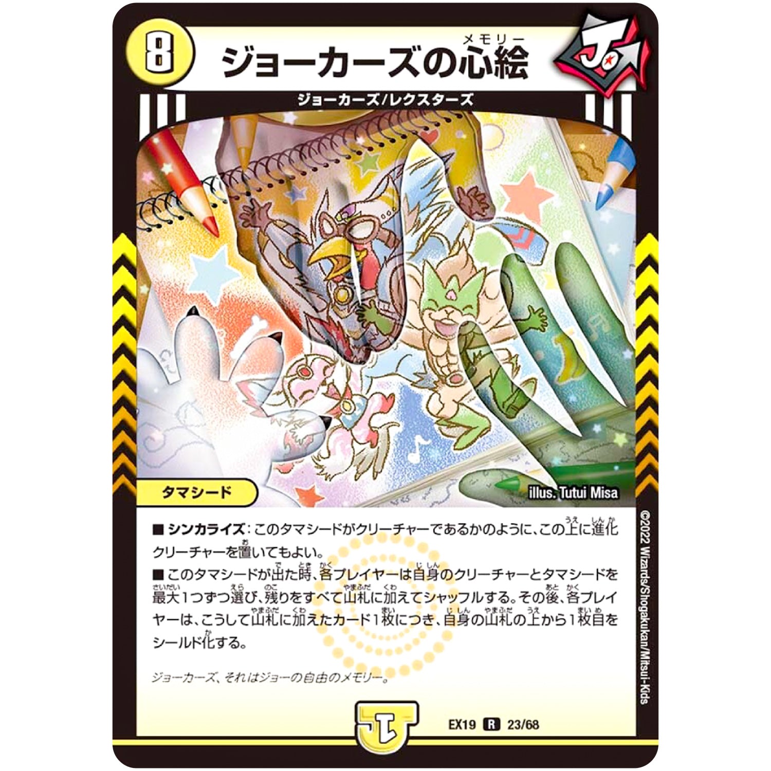 ジョーカーズの心絵【R】(EX19 23/68 マスター・ファイナル・メモリアル・パック【DMEX-19】)