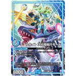 アアルカイト 次元間航行モード【R】(EX19 26/68 マスター・ファイナル・メモリアル・パック【DMEX-19】)