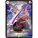 勝熱と弾丸と自由の決断【VR】(EX19 3/68 マスター・ファイナル・メモリアル・パック【DMEX-19】)