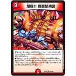 爆殺!! 覇悪怒楽苦【R】(EX19 32/68 マスター・ファイナル・メモリアル・パック【DMEX-19】)
