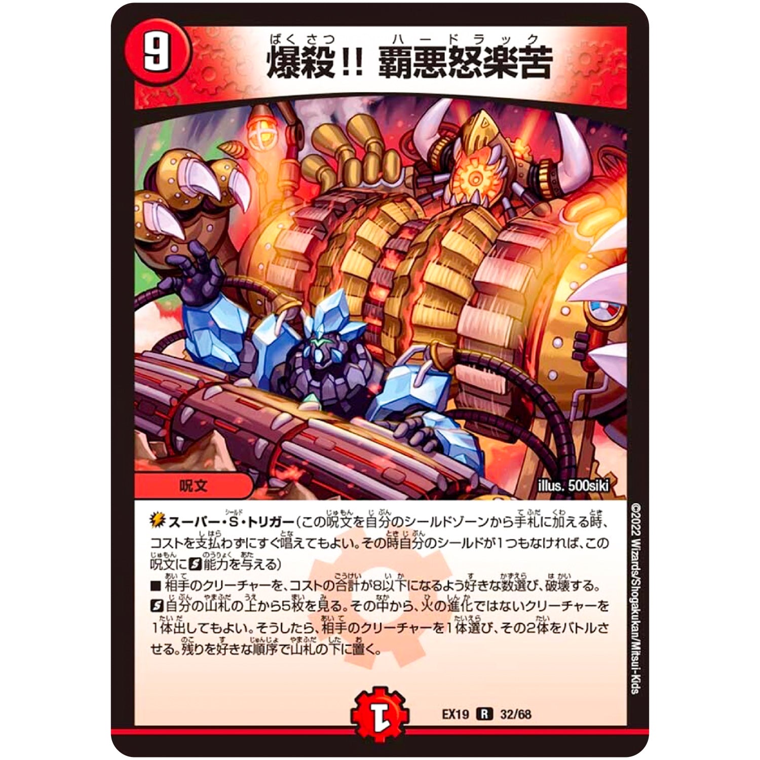 爆殺!! 覇悪怒楽苦【R】(EX19 32/68 マスター・ファイナル・メモリアル・パック【DMEX-19】)