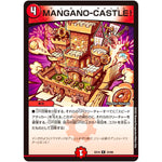MANGANO-CASTLE!【R】(EX19 33/68 マスター・ファイナル・メモリアル・パック【DMEX-19】)