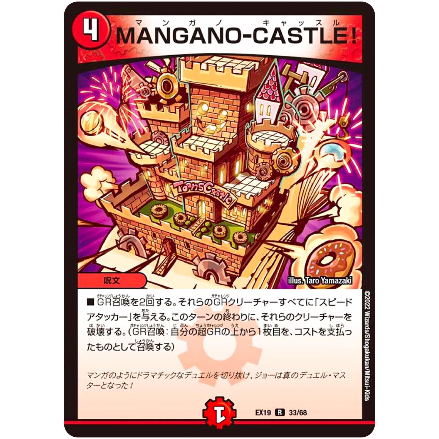 MANGANO-CASTLE!【R】(EX19 33/68 マスター・ファイナル・メモリアル・パック【DMEX-19】)