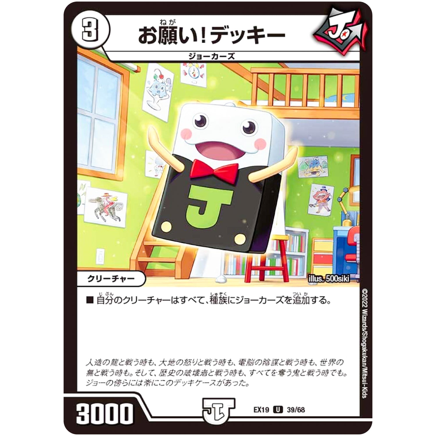 お願い!デッキー【U】(EX19 39/68 マスター・ファイナル・メモリアル・パック【DMEX-19】)