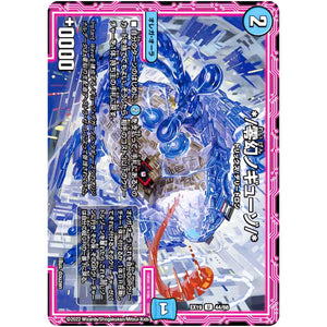 *／零幻ノギューゾ／*【U】(EX19 44/68 マスター・ファイナル・メモリアル・パック【DMEX-19】)