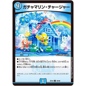 ガチャマリン・チャージャー【U】(EX19 46/68 マスター・ファイナル・メモリアル・パック【DMEX-19】)