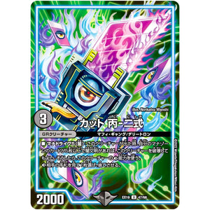 カット 丙-二式【U】(EX19 47/68 マスター・ファイナル・メモリアル・パック【DMEX-19】)