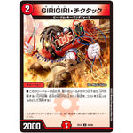 GIRIGIRI・チクタック【U】(EX19 50/68 マスター・ファイナル・メモリアル・パック【DMEX-19】)
