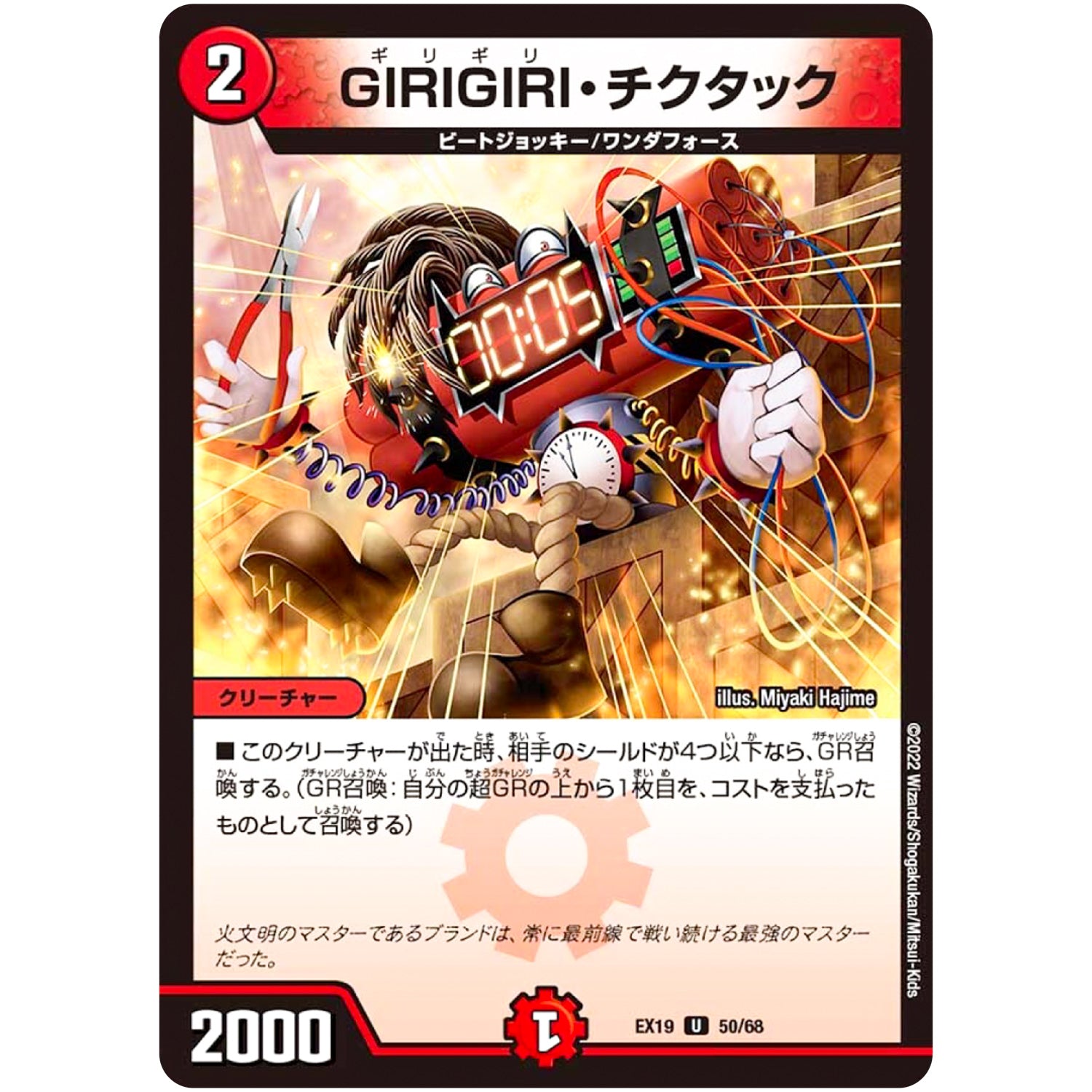 GIRIGIRI・チクタック【U】(EX19 50/68 マスター・ファイナル・メモリアル・パック【DMEX-19】)