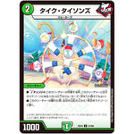 タイク・タイソンズ【U】(EX19 51/68 マスター・ファイナル・メモリアル・パック【DMEX-19】)