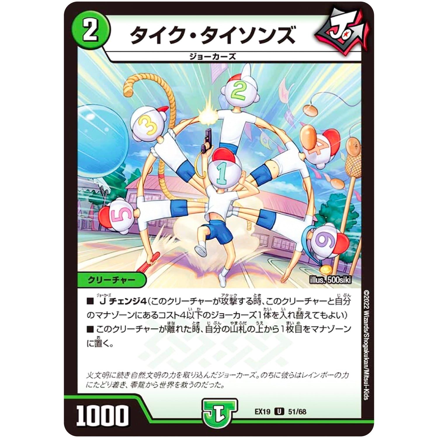 タイク・タイソンズ【U】(EX19 51/68 マスター・ファイナル・メモリアル・パック【DMEX-19】)