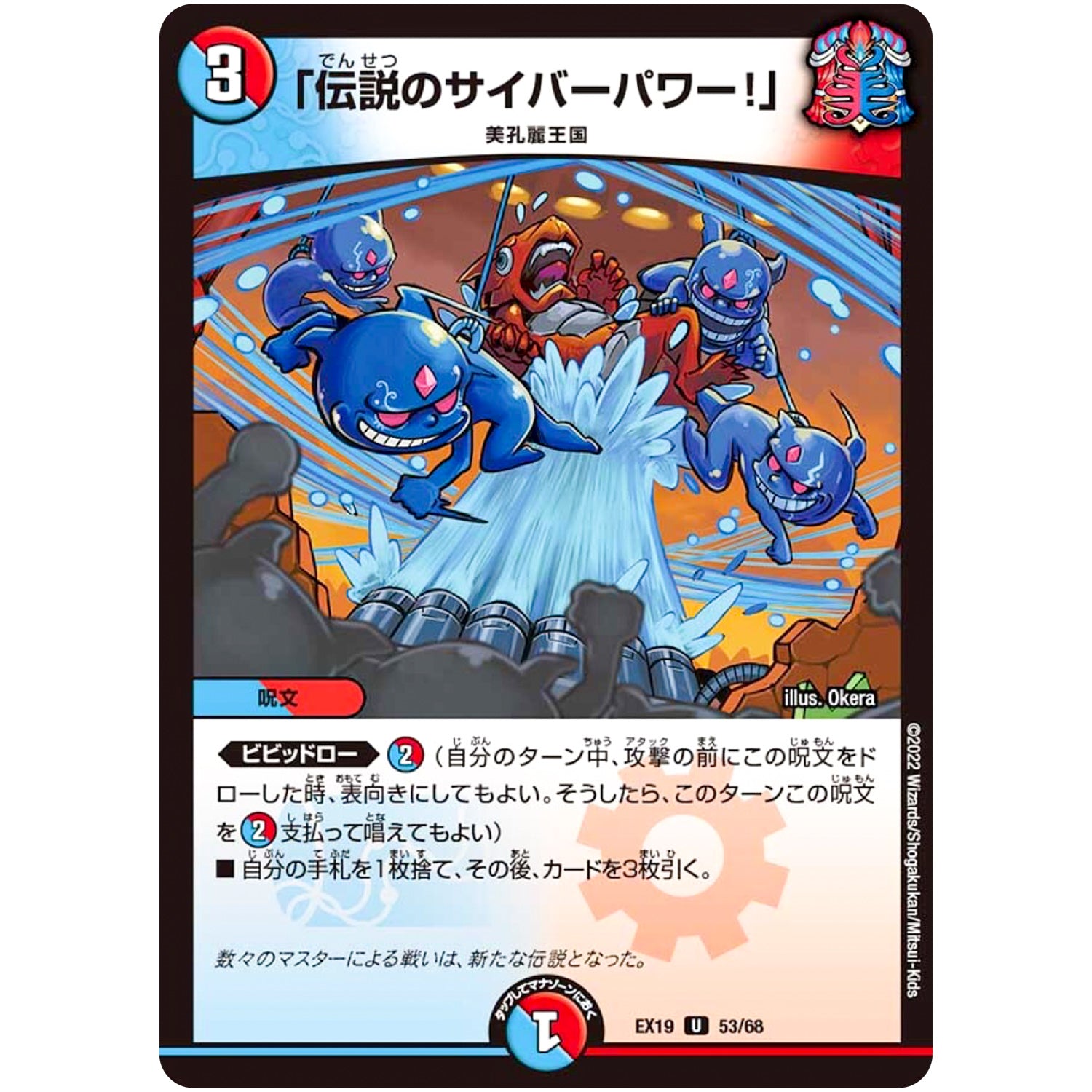 「伝説のサイバーパワー!」【U】(EX19 53/68 マスター・ファイナル・メモリアル・パック【DMEX-19】)