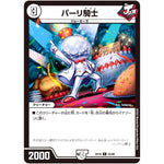 パーリ騎士【C】(EX19 55/68 マスター・ファイナル・メモリアル・パック【DMEX-19】)