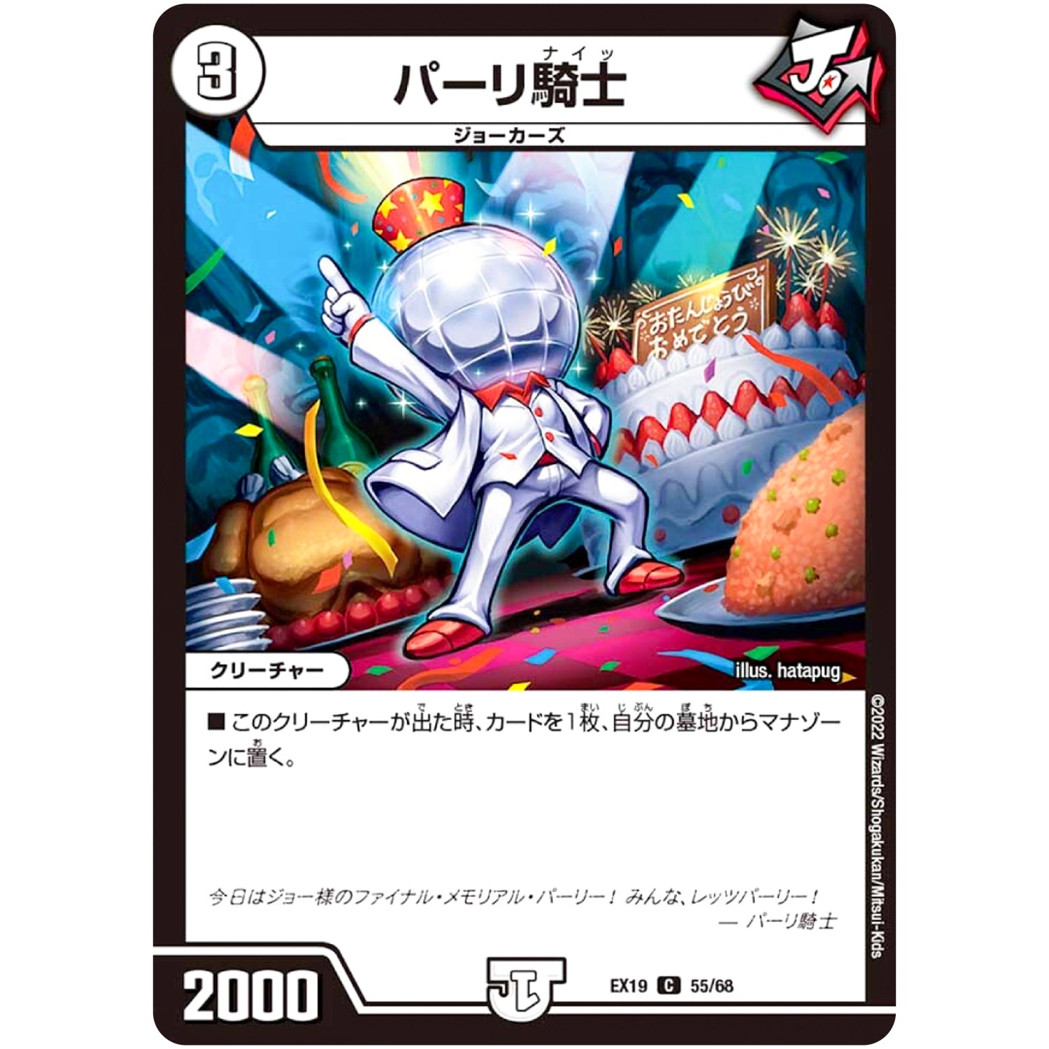 パーリ騎士【C】(EX19 55/68 マスター・ファイナル・メモリアル・パック【DMEX-19】)