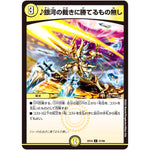 ♪銀河の裁きに勝てるもの無し【C】(EX19 57/68 マスター・ファイナル・メモリアル・パック【DMEX-19】)