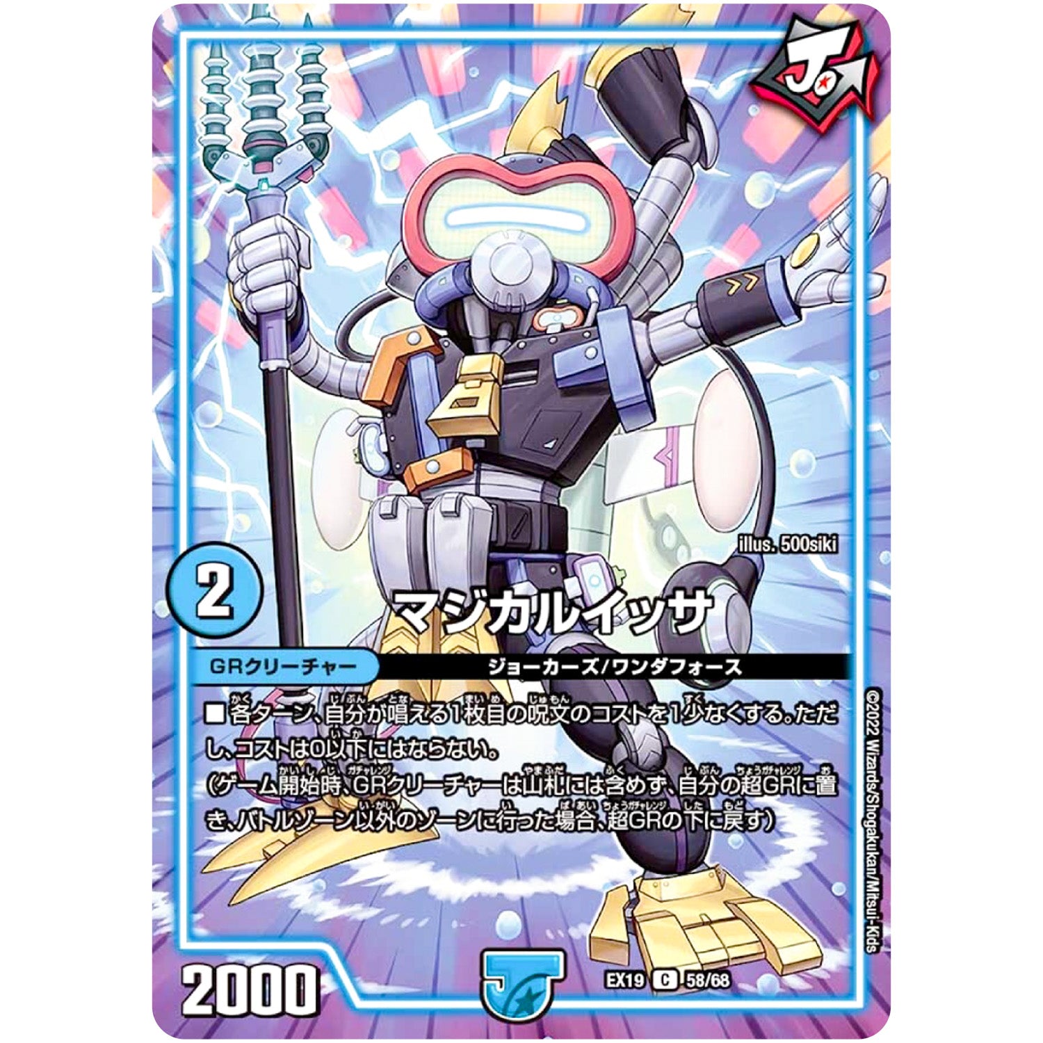 マジカルイッサ【C】(EX19 58/68 マスター・ファイナル・メモリアル・パック【DMEX-19】)